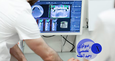 دستگاه‌ها و تجهیزات پیشرفته رادیولوژی؛ تفسیر سریع و دقیق تصاویر
