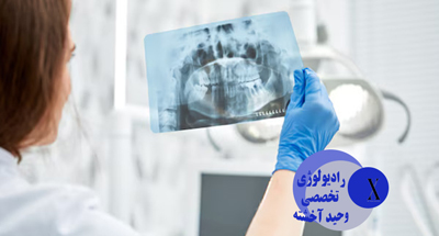 پزشکان متخصص؛ همراه شما در مسیر تشخیص و درمان