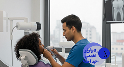 پری اپیکال: بررسی دقیق ریشه ها