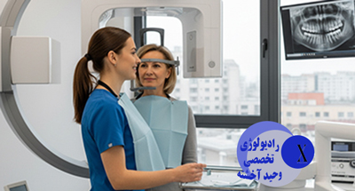 پانورکس: بررسی دقیق دندان ها